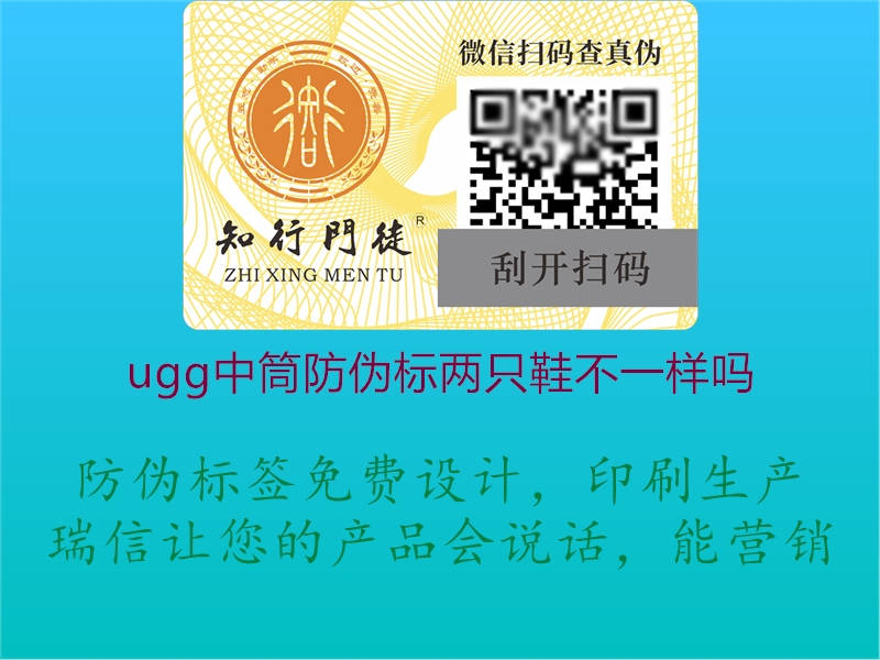 ugg中筒防伪标两只鞋不一样吗(图1) ugg中筒防伪标两只鞋不一样吗1.jpg