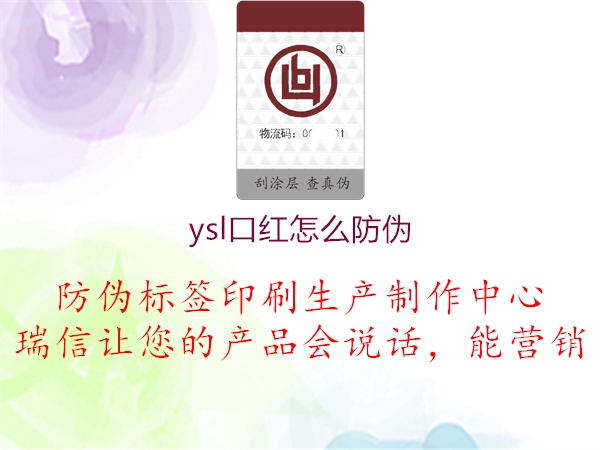 ysl口红怎么防伪(图1) ysl口红怎么防伪1.jpg