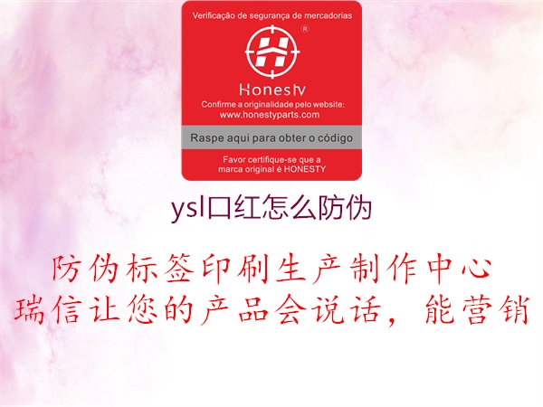 ysl口红怎么防伪(图2) ysl口红怎么防伪2.jpg