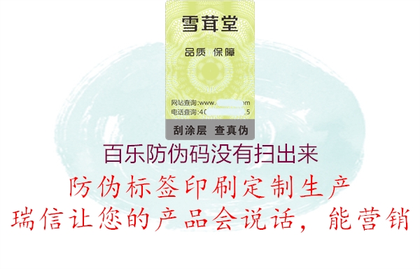 百乐防伪码没有扫出来(图2) 百乐防伪码没有扫出来2.jpg