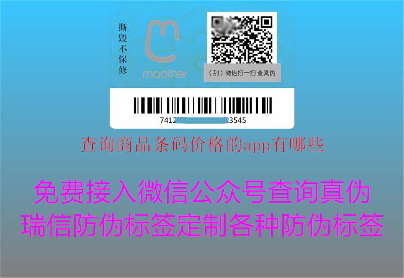 查询商品条码价格的app有哪些(图2) 查询商品条码价格的app有哪些2.jpg
