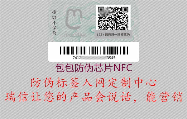 包包防伪芯片NFC(图1) 包包防伪芯片NFC1.jpg