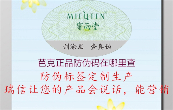 芭克正品防伪码在哪里查(图1) 芭克正品防伪码在哪里查1.jpg