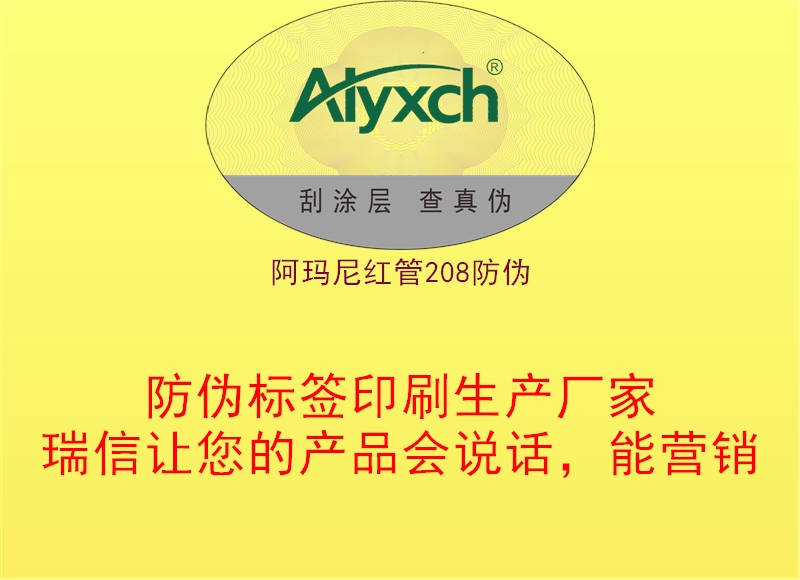 阿玛尼红管208防伪(图1) 阿玛尼红管208防伪1.jpg