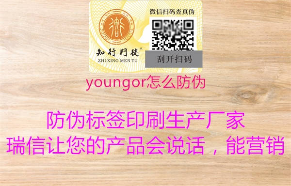 youngor怎么防伪(图2) youngor怎么防伪2.jpg