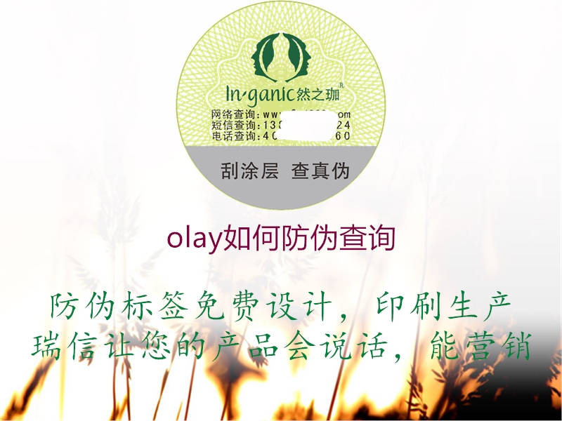 olay如何防伪查询(图3) olay如何防伪查询3.jpg
