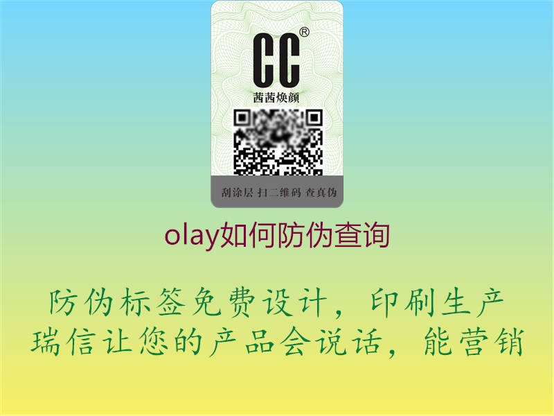 olay如何防伪查询(图1) olay如何防伪查询1.jpg