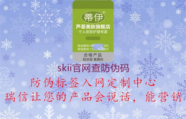 skii官网查防伪码(图1) skii官网查防伪码1.jpg
