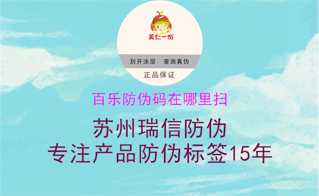 百乐防伪码在哪里扫(图1) 百乐防伪码在哪里扫1.jpg