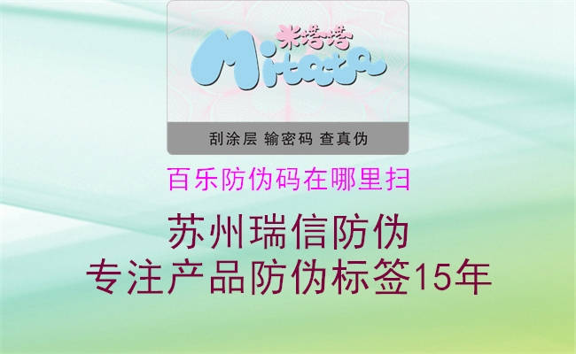 百乐防伪码在哪里扫(图3) 百乐防伪码在哪里扫3.jpg