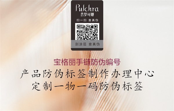 宝格丽手链防伪编号(图1) 宝格丽手链防伪编号1.jpg