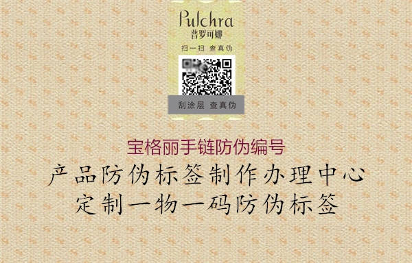宝格丽手链防伪编号(图3) 宝格丽手链防伪编号3.jpg