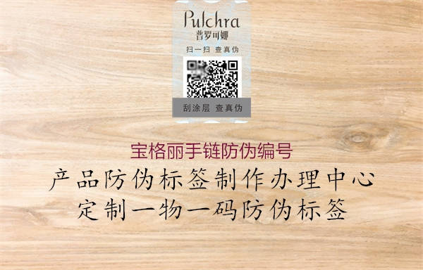 宝格丽手链防伪编号(图2) 宝格丽手链防伪编号2.jpg