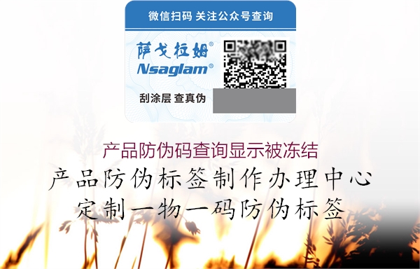 产品防伪码查询显示被冻结(图2) 产品防伪码查询显示被冻结2.jpg