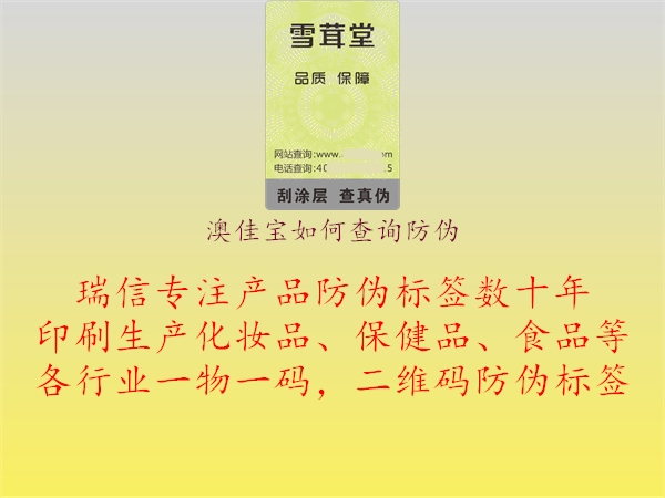 澳佳宝如何查询防伪(图1) 澳佳宝如何查询防伪1.jpg