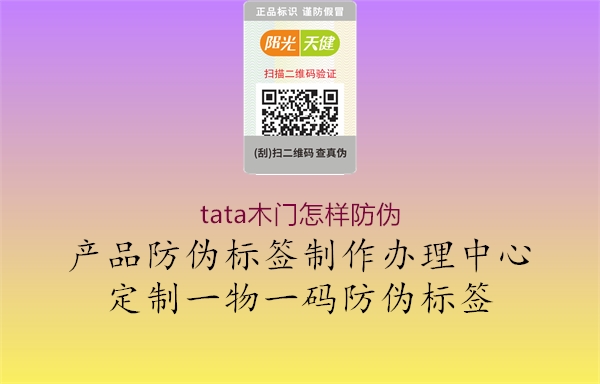 tata木门怎样防伪(图1) tata木门怎样防伪1.jpg