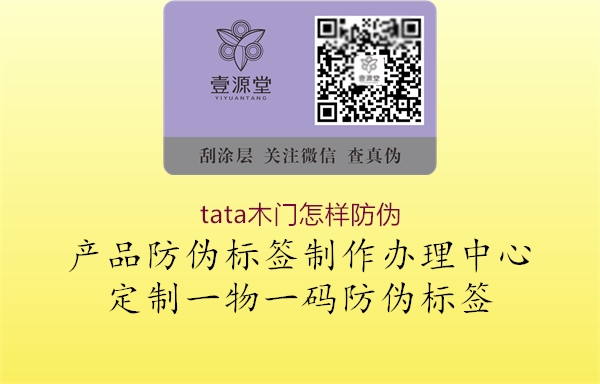 tata木门怎样防伪(图2) tata木门怎样防伪2.jpg