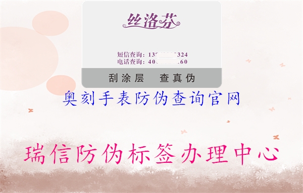 奥刻手表防伪查询官网(图2) 奥刻手表防伪查询官网2.jpg