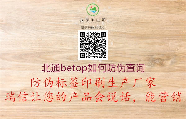 北通betop如何防伪查询(图1) 北通betop如何防伪查询1.jpg