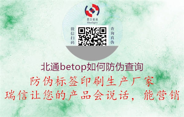 北通betop如何防伪查询(图2) 北通betop如何防伪查询2.jpg