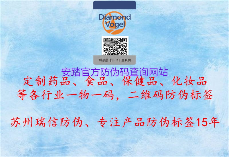 安踏官方防伪码查询网站(图1) 安踏官方防伪码查询网站1.jpg