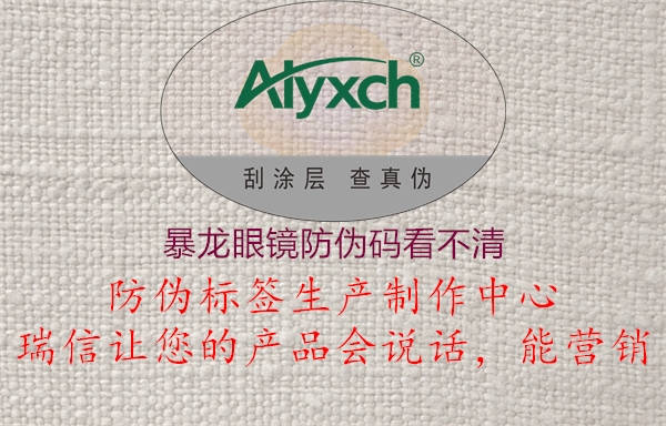 暴龙眼镜防伪码看不清(图1) 暴龙眼镜防伪码看不清1.jpg