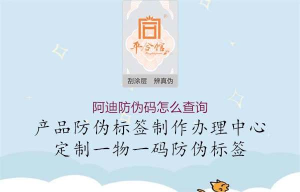 阿迪防伪码怎么查询(图1) 阿迪防伪码怎么查询1.jpg