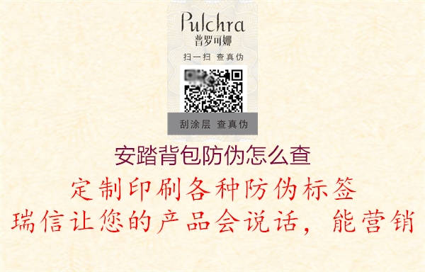 安踏背包防伪怎么查1.jpg