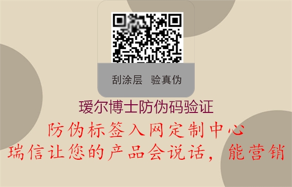 瑷尔博士防伪码验证(图3) 瑷尔博士防伪码验证3.jpg