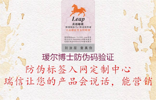 瑷尔博士防伪码验证(图1) 瑷尔博士防伪码验证1.jpg