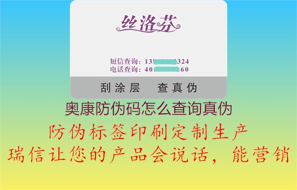 奥康防伪码怎么查询真伪(图1) 奥康防伪码怎么查询真伪1.jpg