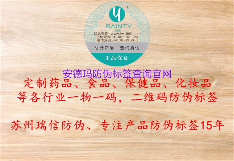 安德玛防伪标签查询官网(图2) 安德玛防伪标签查询官网2.jpg