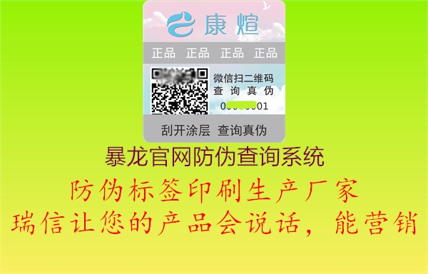 暴龙官网防伪查询系统(图1) 暴龙官网防伪查询系统1.jpg