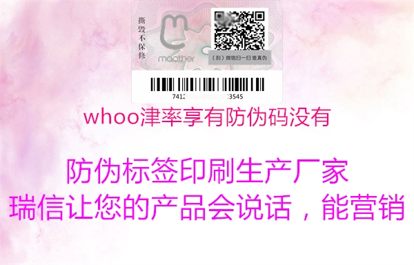 whoo津率享有防伪码没有(图1) whoo津率享有防伪码没有1.jpg