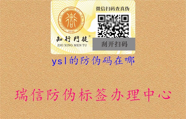 ysl的防伪码在哪(图1) ysl的防伪码在哪1.jpg
