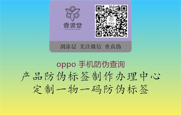 oppo 手机防伪查询(图1) oppo 手机防伪查询1.jpg