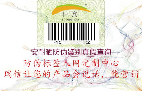 安耐晒防伪鉴别真假查询(图2) 安耐晒防伪鉴别真假查询2.jpg