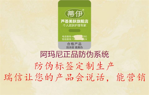 阿玛尼正品防伪系统(图2) 阿玛尼正品防伪系统2.jpg