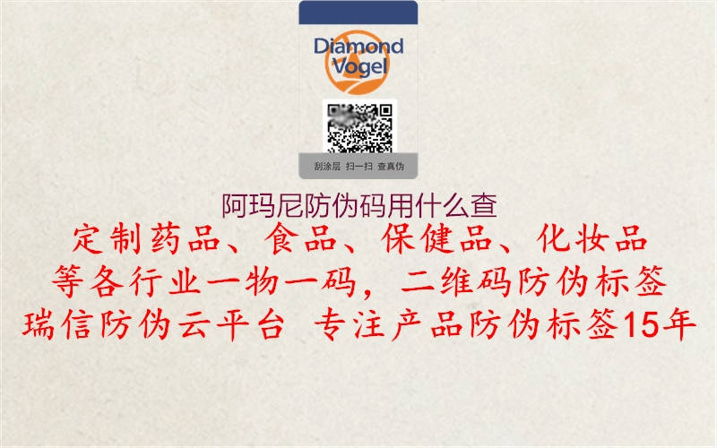 阿玛尼防伪码用什么查2.jpg