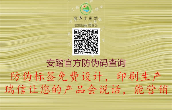 安踏官方防伪码查询(图1) 安踏官方防伪码查询1.jpg