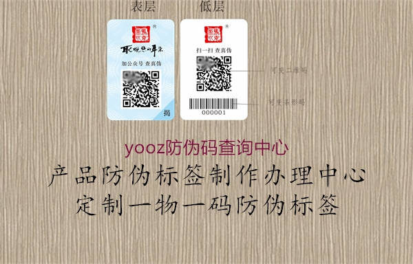 yooz防伪码查询中心(图2) yooz防伪码查询中心2.jpg