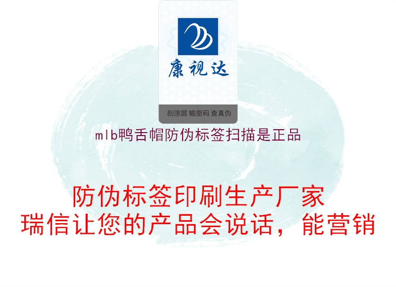 mlb鸭舌帽防伪标签扫描是正品(图2) mlb鸭舌帽防伪标签扫描是正品2.jpg