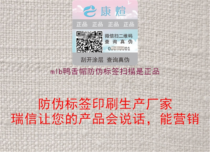 mlb鸭舌帽防伪标签扫描是正品(图3) mlb鸭舌帽防伪标签扫描是正品3.jpg