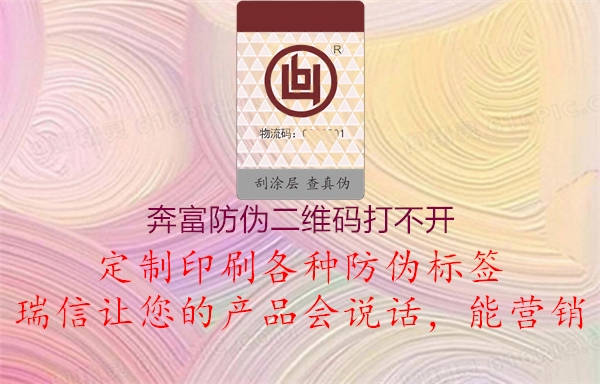 奔富防伪二维码打不开(图2) 奔富防伪二维码打不开2.jpg