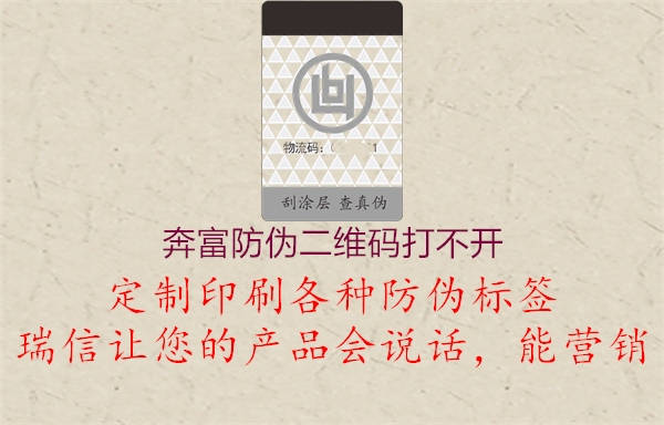 奔富防伪二维码打不开(图1) 奔富防伪二维码打不开1.jpg