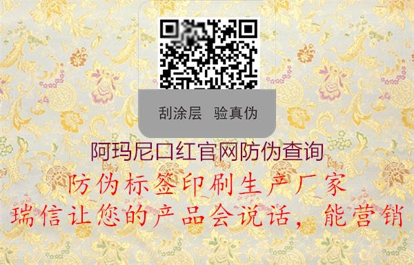 阿玛尼口红官网防伪查询(图2) 阿玛尼口红官网防伪查询2.jpg