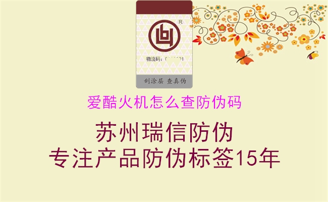 爱酷火机怎么查防伪码(图1) 爱酷火机怎么查防伪码1.jpg