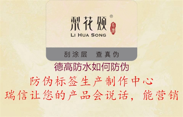 德高防水如何防伪(图1) 德高防水如何防伪1.jpg