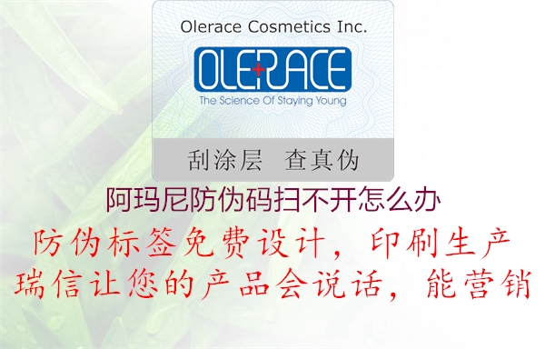 阿玛尼防伪码扫不开怎么办(图2) 阿玛尼防伪码扫不开怎么办2.jpg