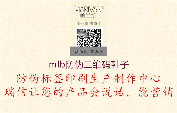 mlb防伪二维码鞋子(图2) mlb防伪二维码鞋子2.jpg